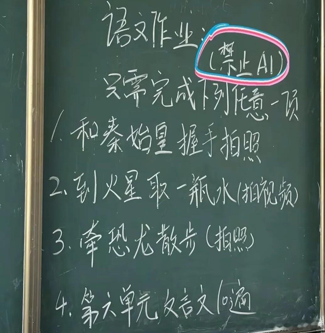 不能用AI完成的语文作业 ​​​
