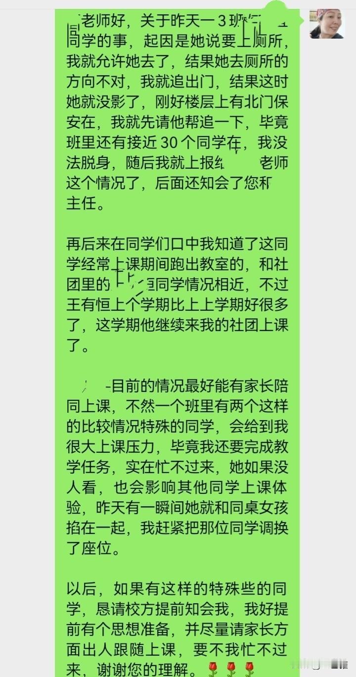 周三的课上，一个小女孩借上厕所之名，跑出去就没再回来上课，原来又是一名问题学生。
