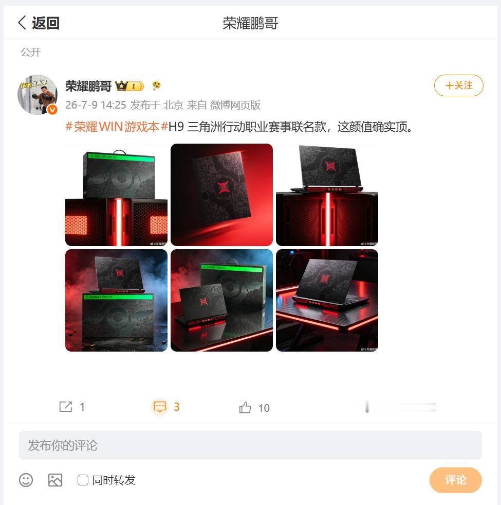 小伙伴们心目中电竞产品是什么颜色的呢？荣耀WIN游戏本 H9 三角洲行动职业赛事