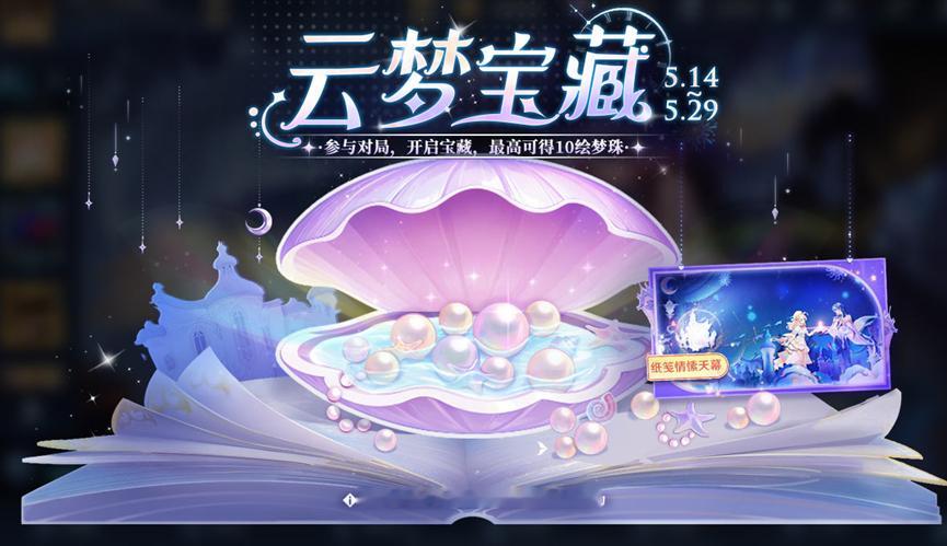 #王者荣耀# 云梦宝藏活动[doge]打完一局解锁1块钱抽天幕祈愿币[并不简单]