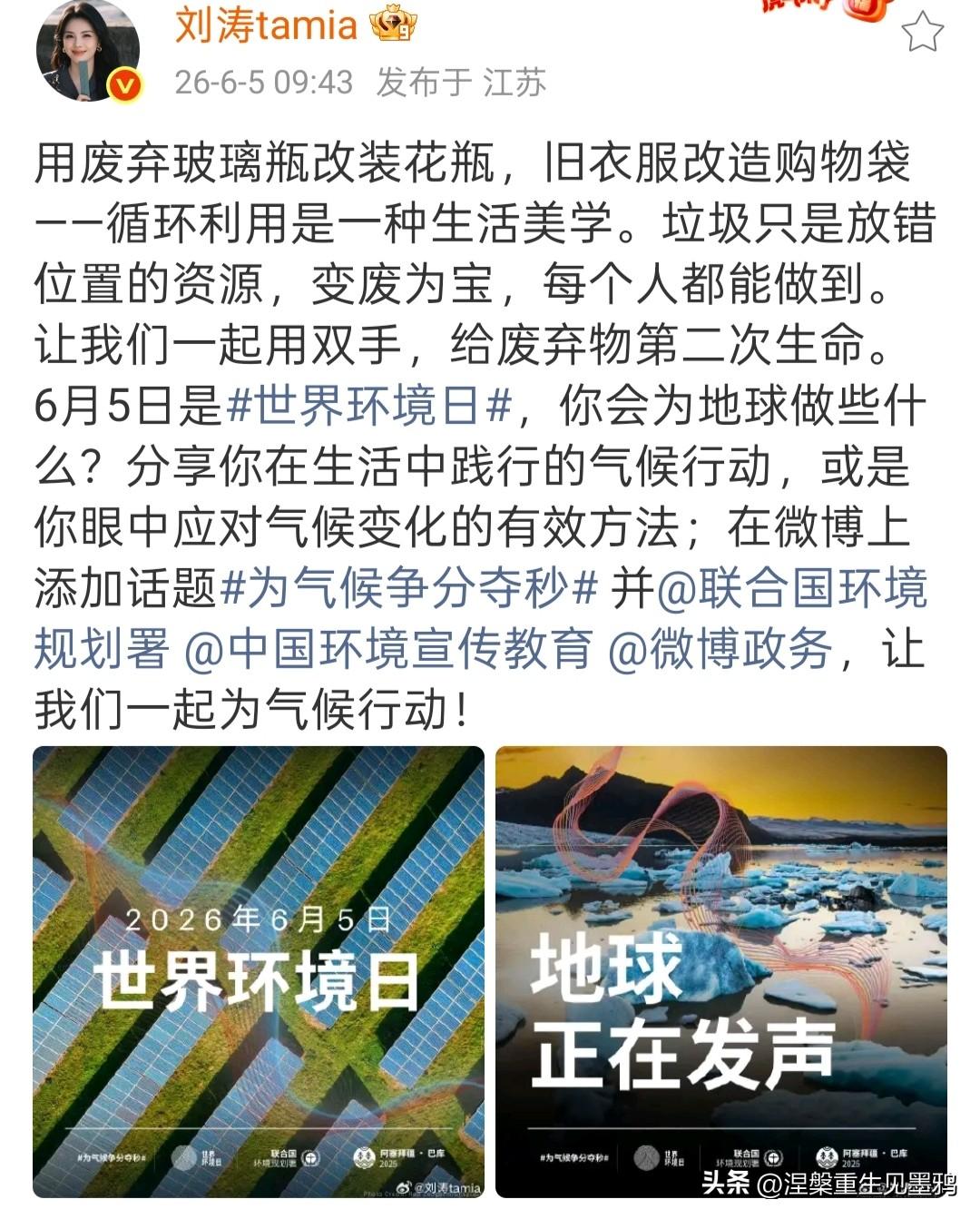 世界环境日当天，刘涛李晨杨丽萍集体发文呼吁！环保这件事，原来每个人都能做

20