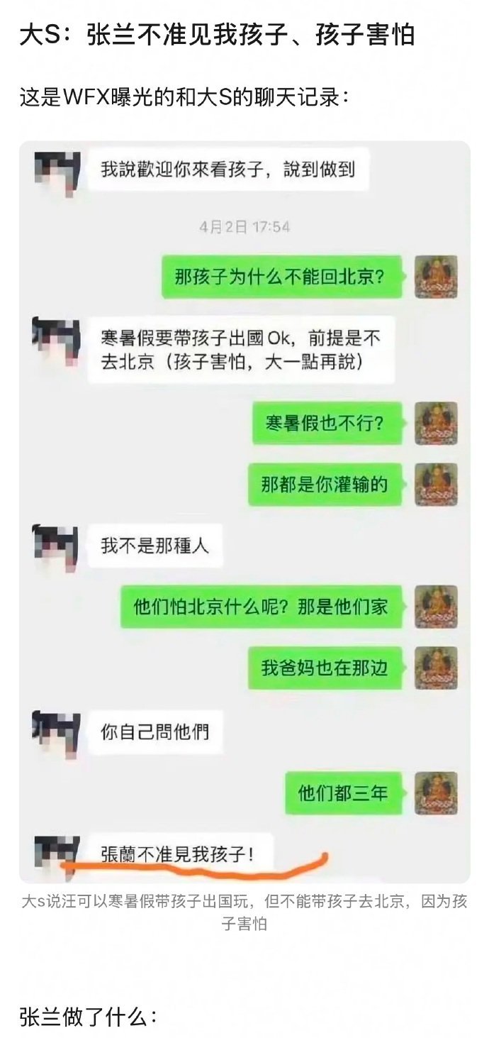 就汪小菲曾晒出的聊天记录来看，大S明确表示过：张兰不准见孩子！张兰到底做了什么…