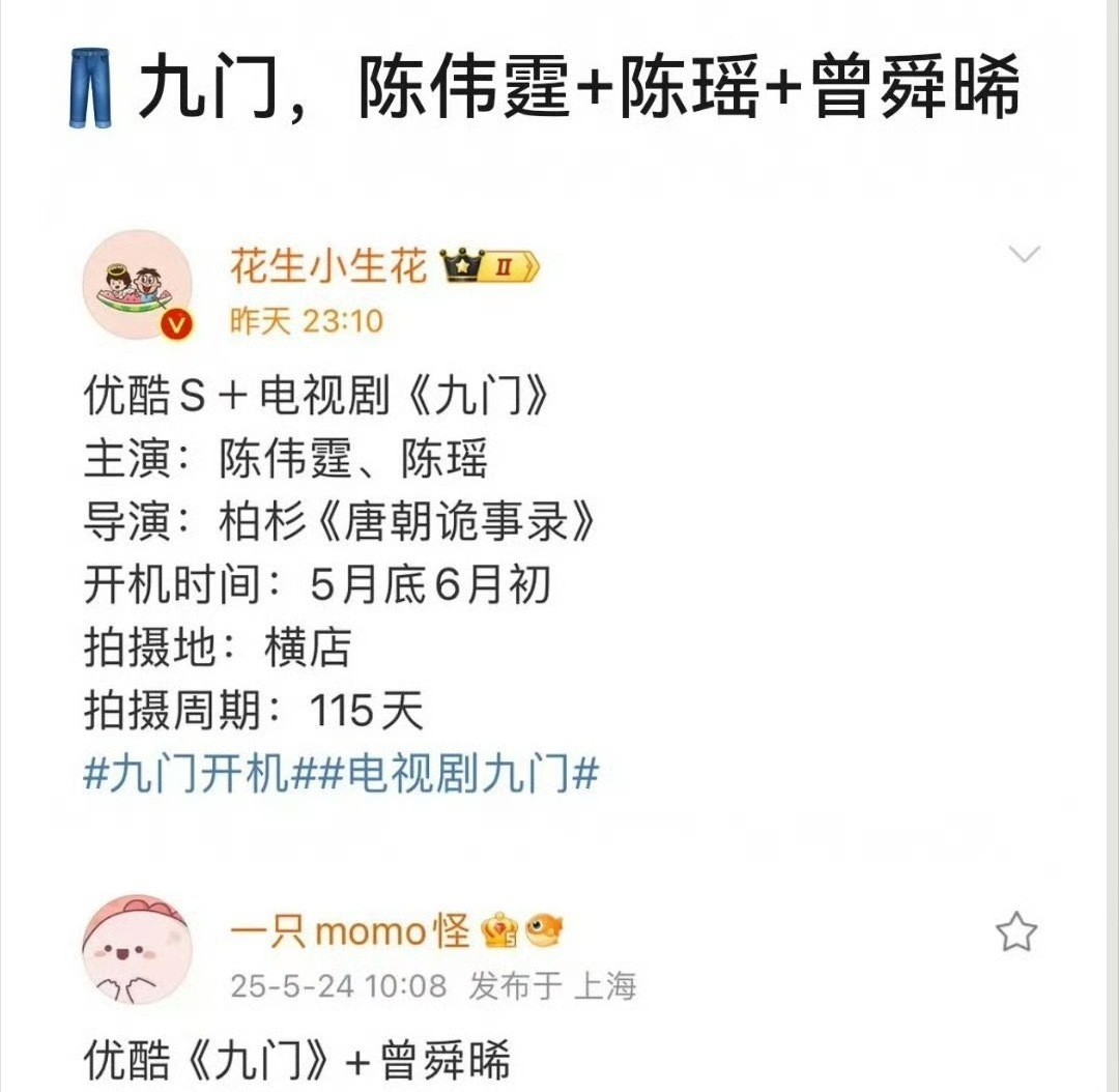 《九门》主演：陈伟霆 陈瑶+曾舜晞这个九门是老九门前传吗？ ​​​