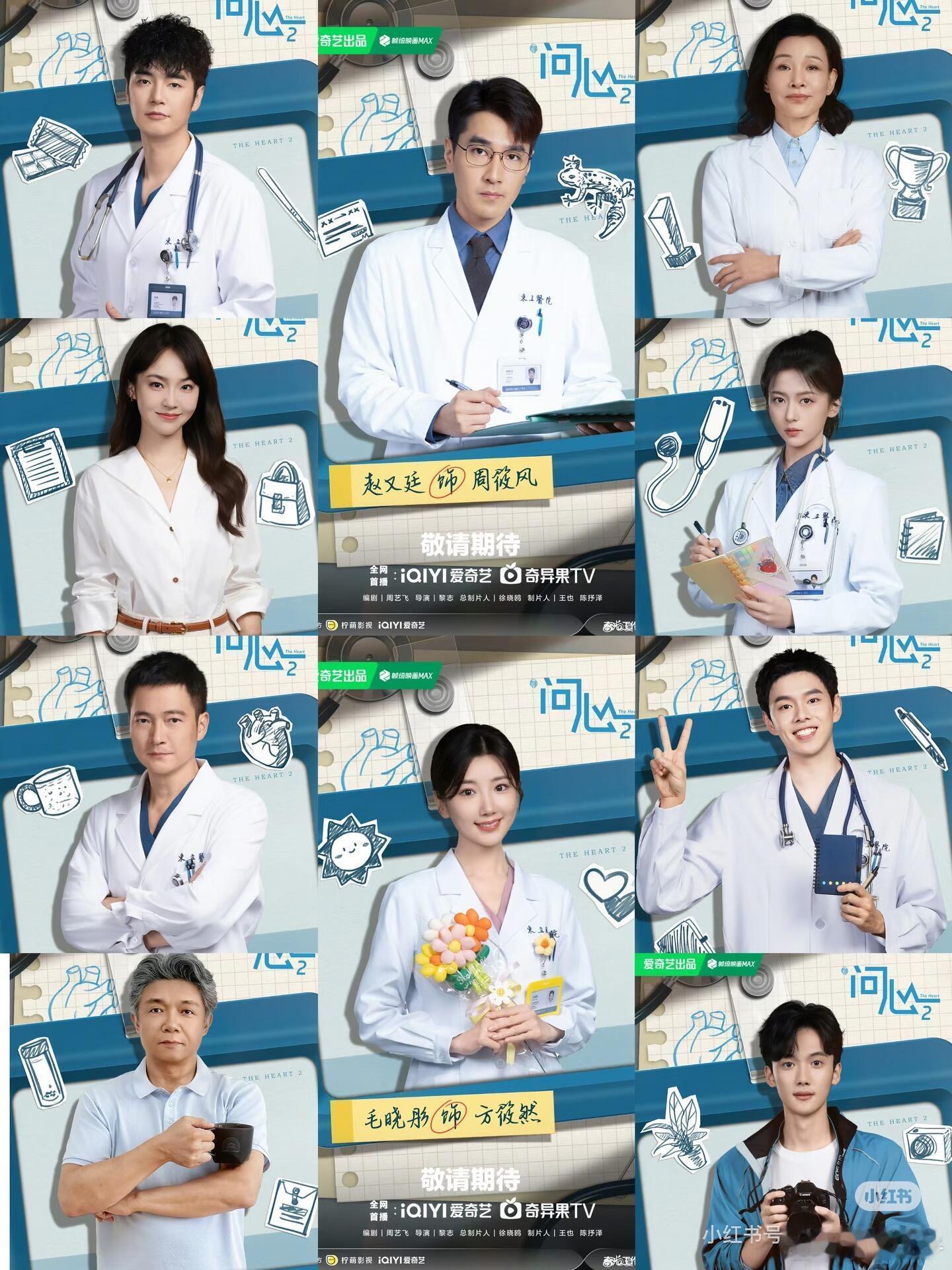 医疗剧《问心2》预排6月🥝播出领衔主演：趙又廷 毛晓彤特邀领衔：张佳宁友情主演