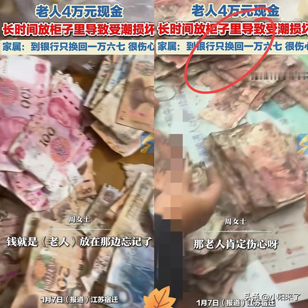 “这就是命啊！”江苏一老人省吃俭用大半辈子，攒下4万块现金藏在柜子里，结果时间一