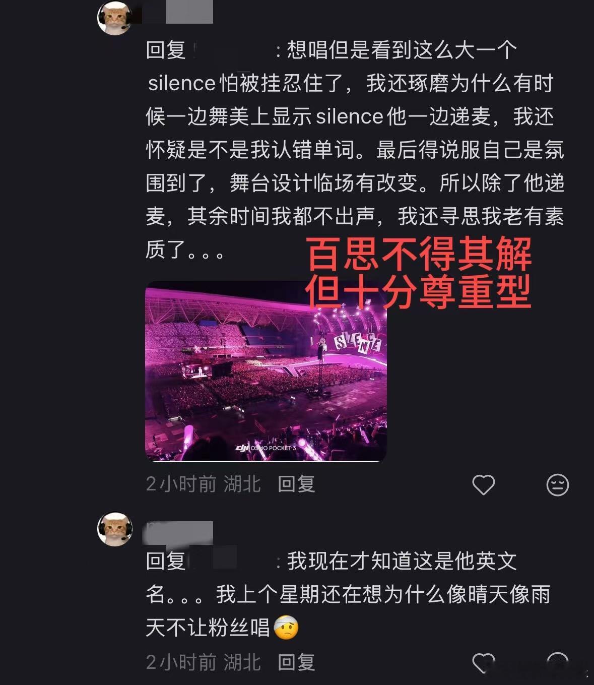 汪苏泷英文名闹乌龙还以为汪苏泷让我静音笑亖我了，原来汪苏泷英文名叫Silence