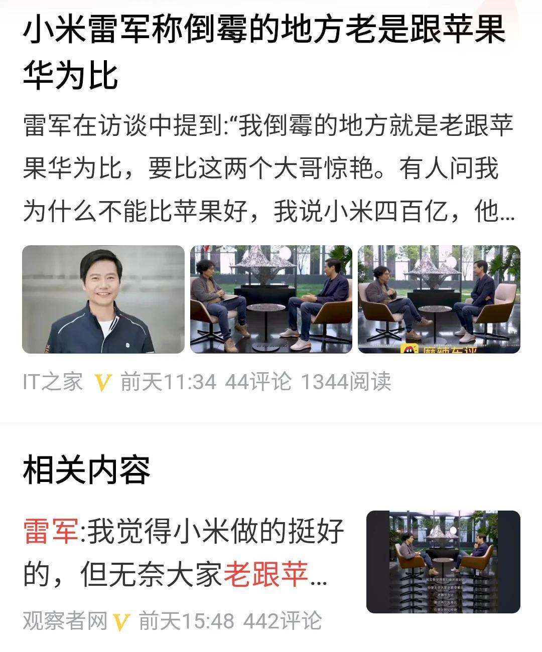 小米黑粉别急，雷军说的没错啊，小米为啥总被拿去和华为，苹果比？华为哪年成立的？1