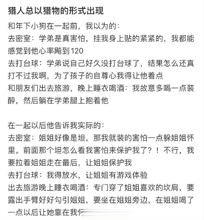 猎人总以猎物的形式出现 ​​​