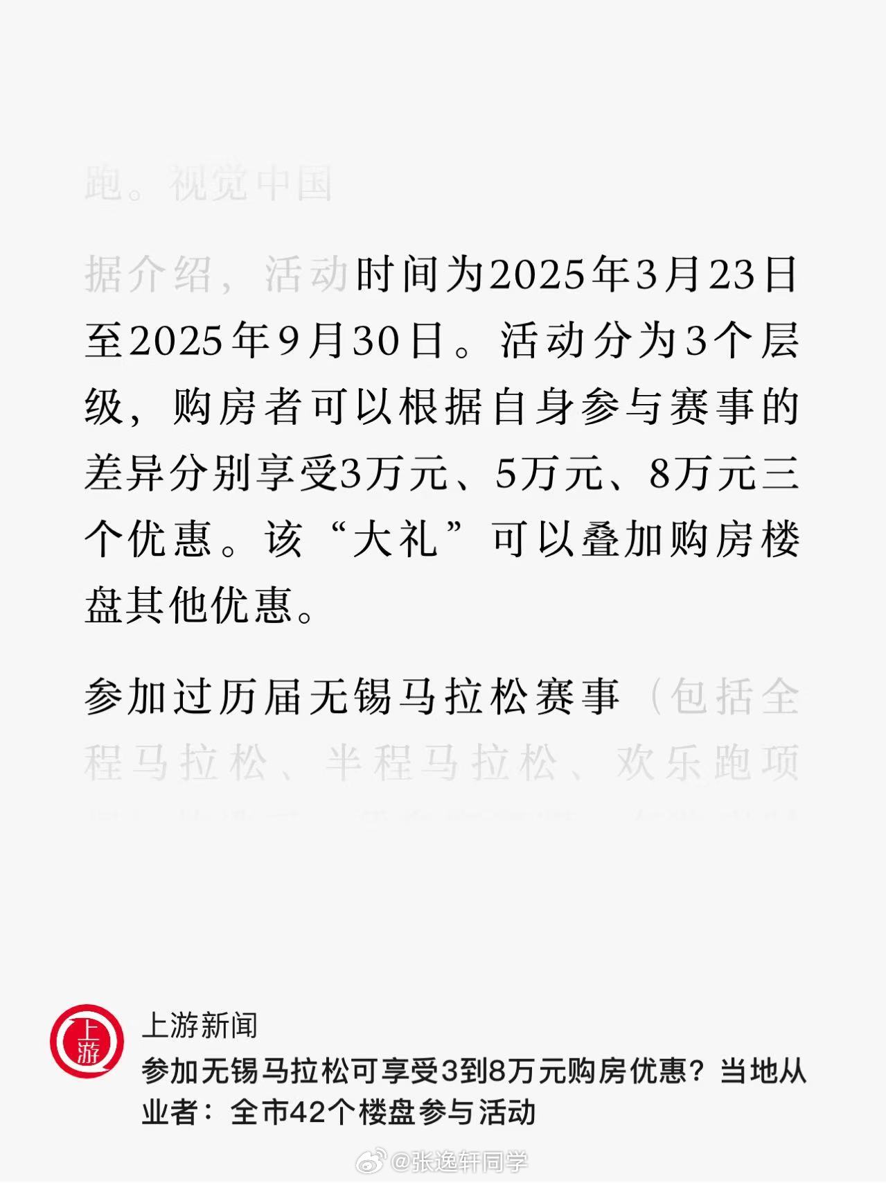 无锡这购房补贴力度挺大！峰哥你在现在买房可以立减8万…[嘻嘻]​​​