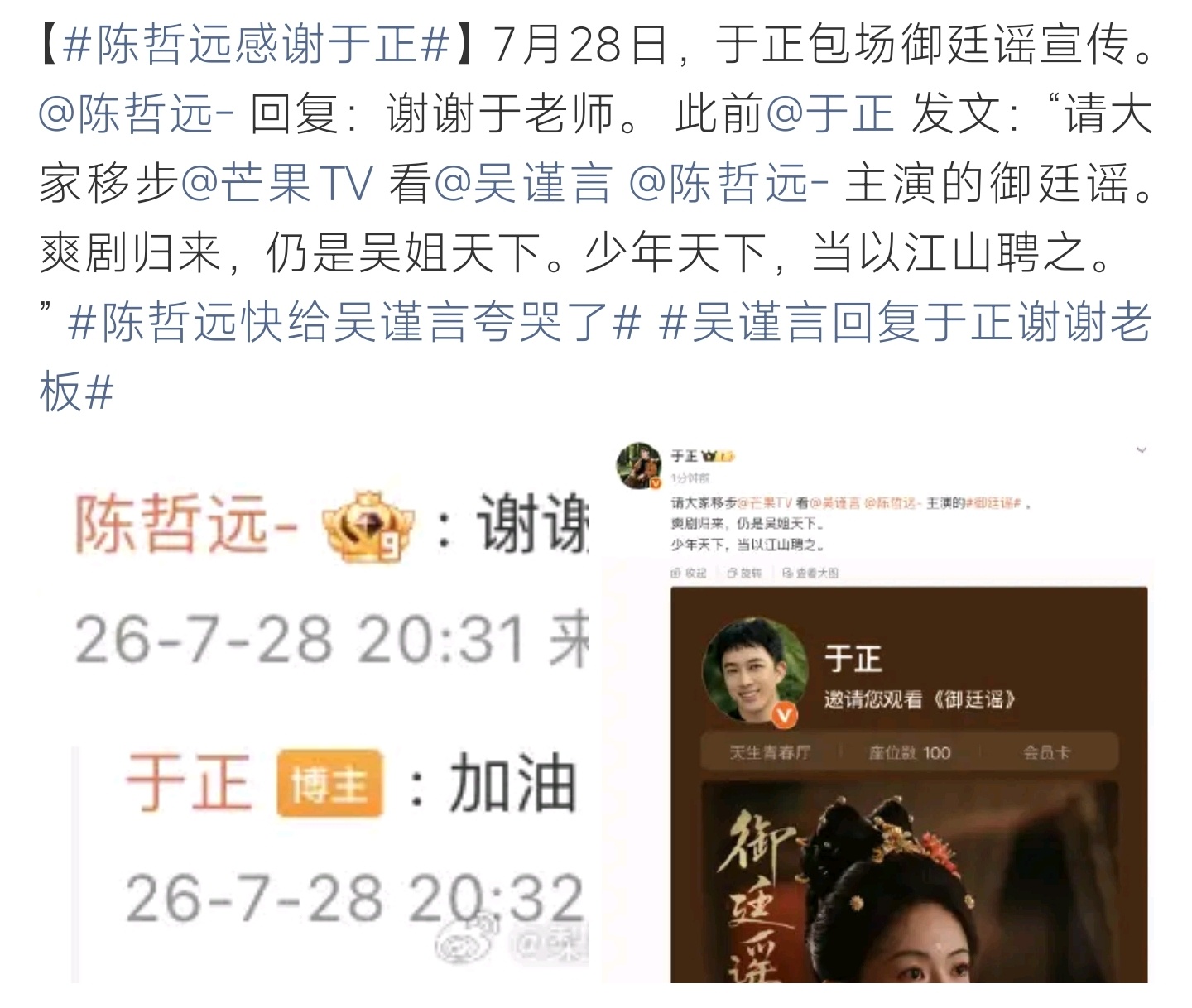 陈哲远感谢于正 《御廷谣》剧宣暖心互动，于正主动造势，陈哲远礼貌感谢，专注作品引