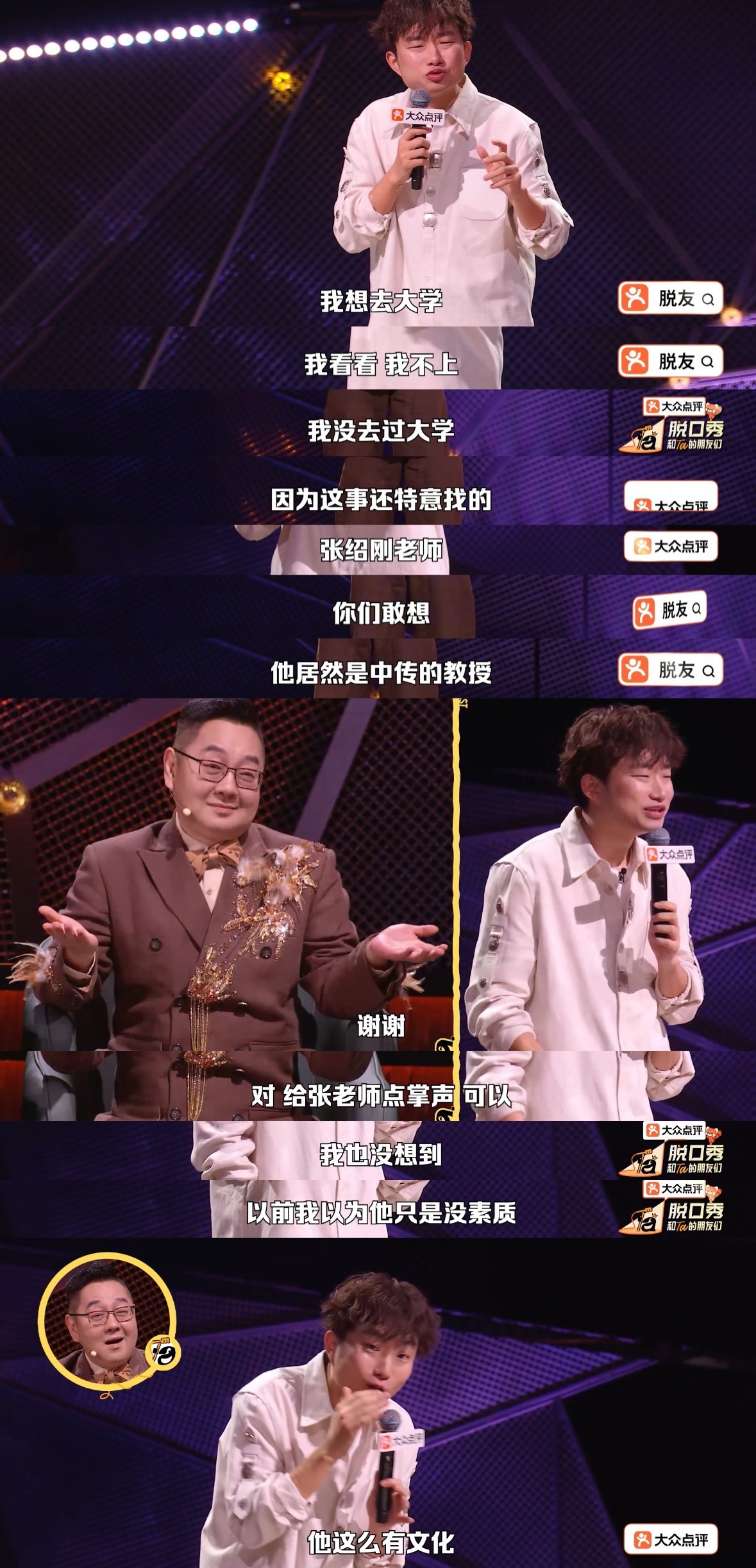 小奇说中专是一个视角脱口秀和Ta的朋友们 他以为大学要花钱才能进，不知道手机小程