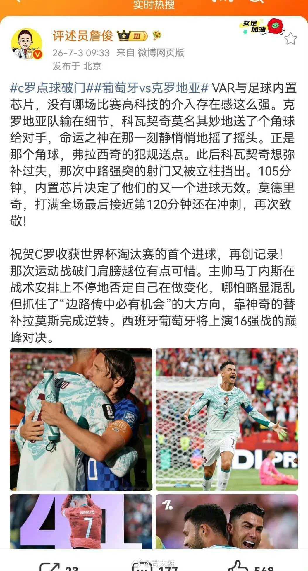 詹俊谈葡萄牙战胜克罗地亚葡萄牙vs克罗地亚 VAR与足球内置芯片，没有哪场比赛高