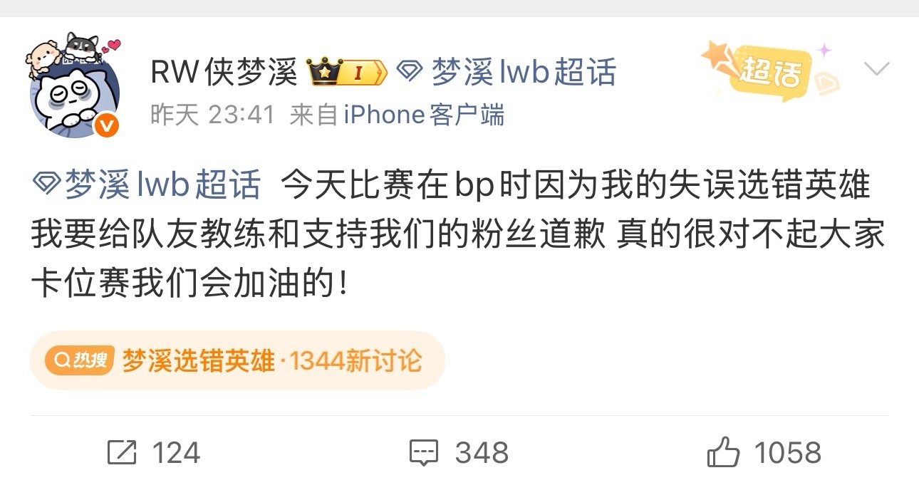梦溪这个道歉wb是在海底捞发的吗梦溪选错英雄KPL