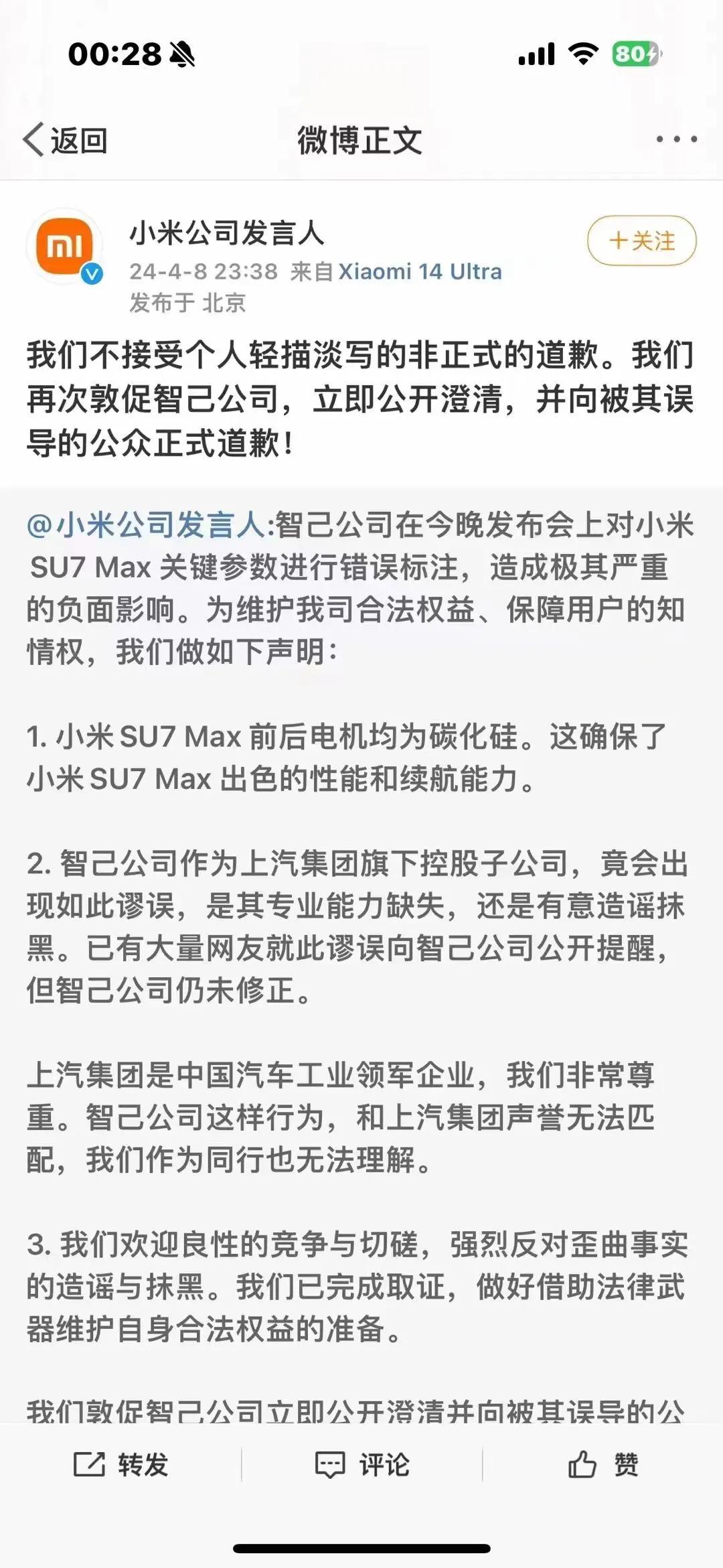 整活反被打脸 小米的官方声明里明显看得出来愤怒 用信息差忽悠用户认知 道歉毫无诚