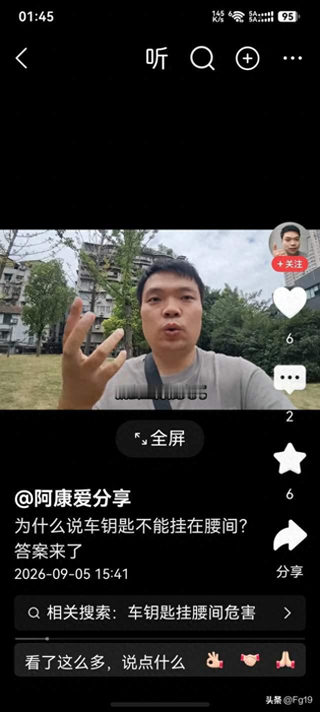 别再把车钥匙挂腰上！很多车主都中招，看完别再犯傻