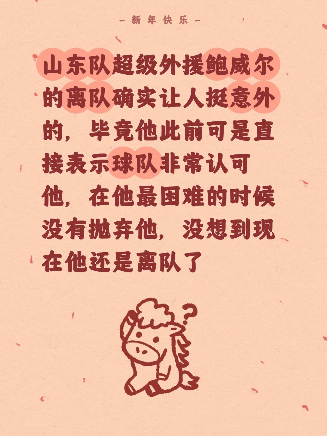 太意外了。鲍威尔居然离队，难道没爱了？我评论了 的作品： 山东队超级外...