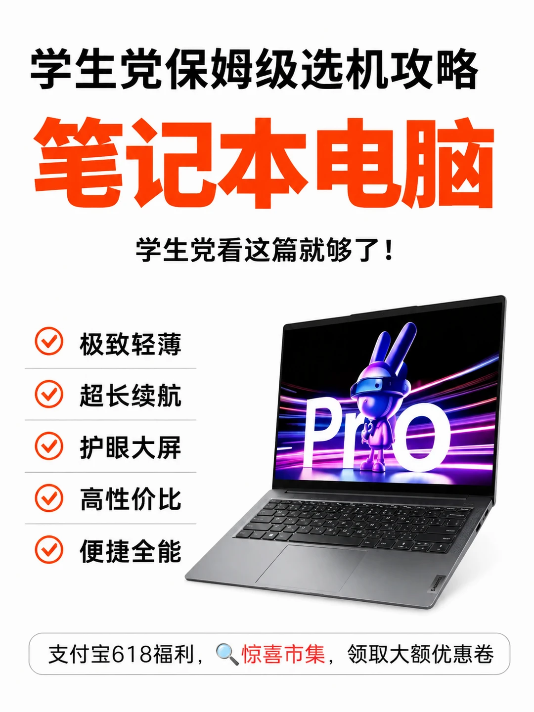 学生党怎么买电脑？热门款对比最低6折拿下