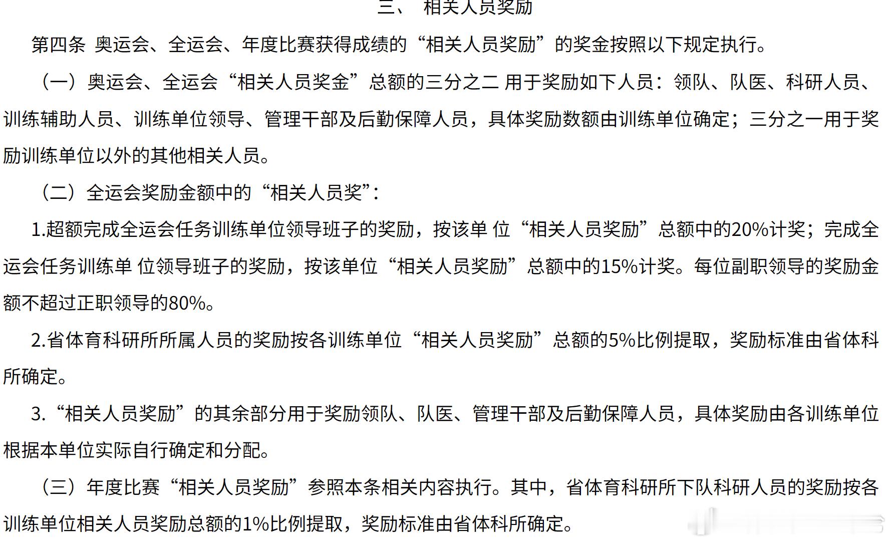 亚运会三金得主举报被领导索要奖金目前云南省体育局能够查询到的重大体育赛事奖励分配