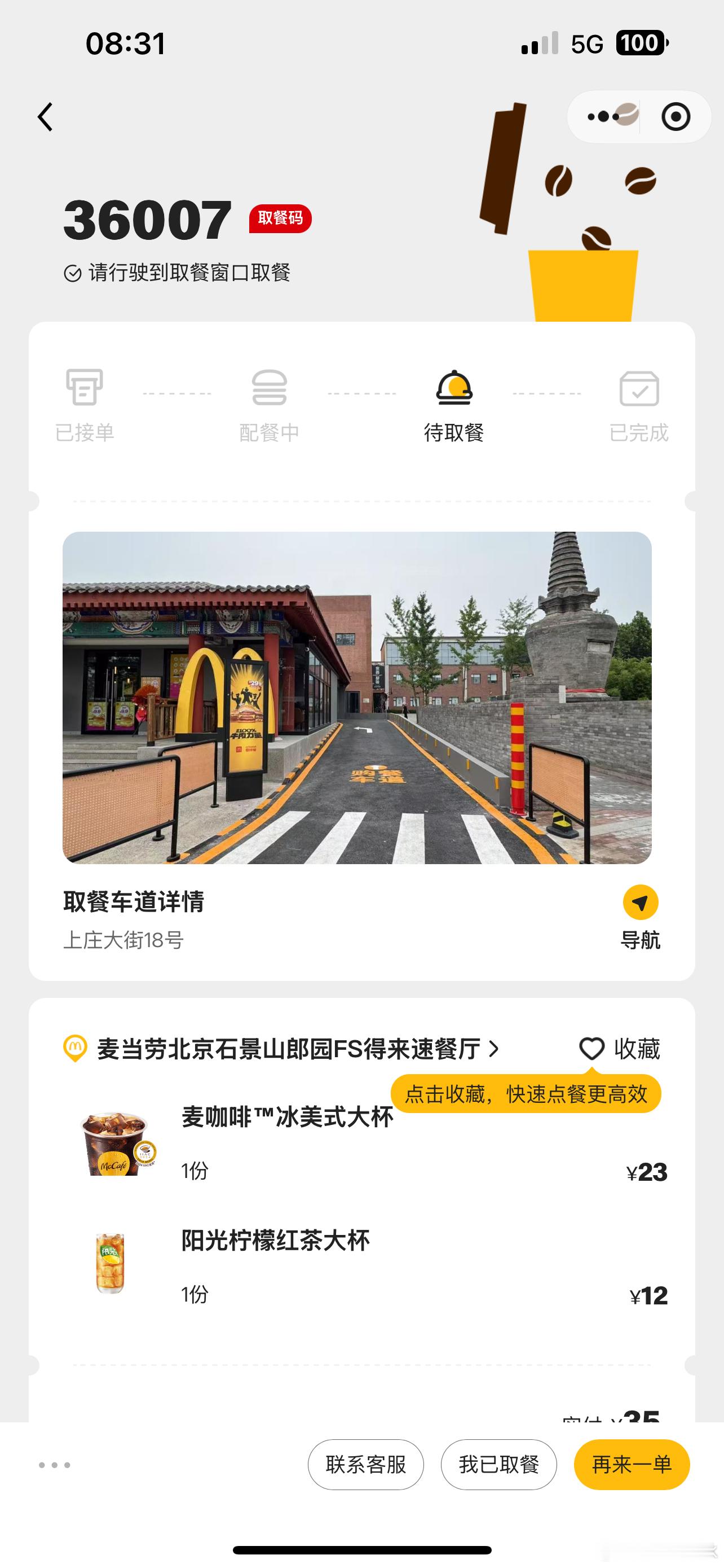 麦当劳[超话] 麦当劳是吧，我就想问一下，你汽车餐厅，到了跟我说，得提前扫码点，
