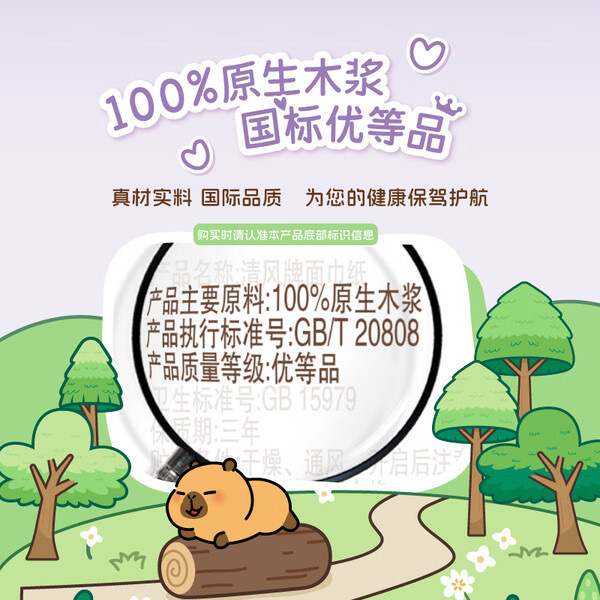 【ＪＤ到手价24.41】 清风抽纸，李昀锐同款哦！卡皮巴拉4层90抽*20包M码