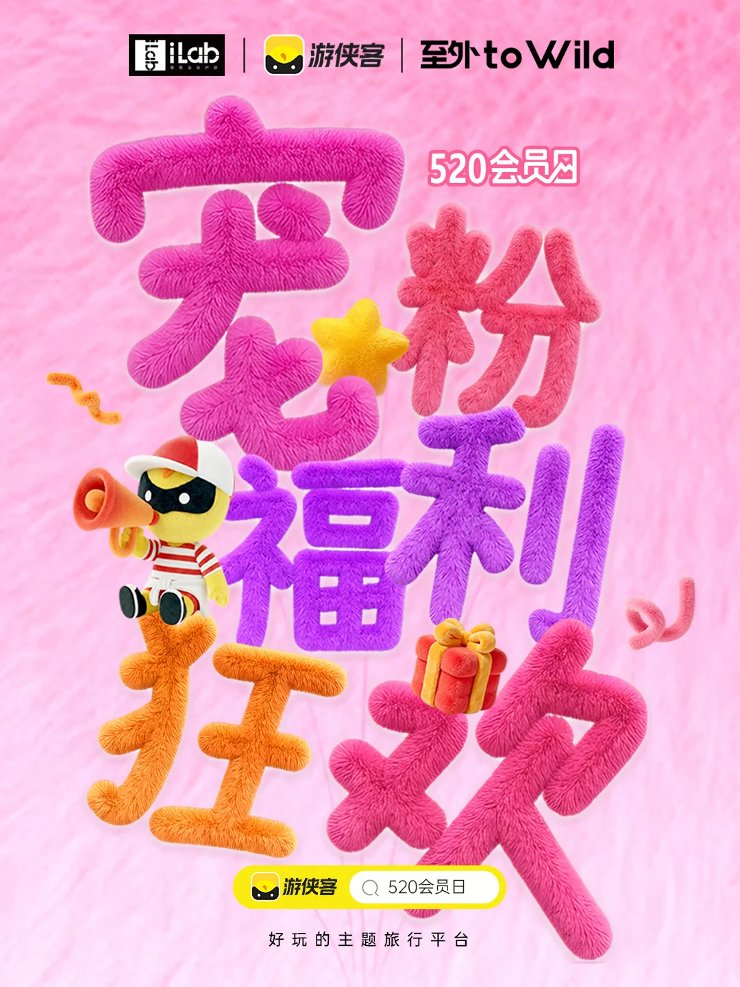 今日已上线🔥游侠客520会员日福利拉满！