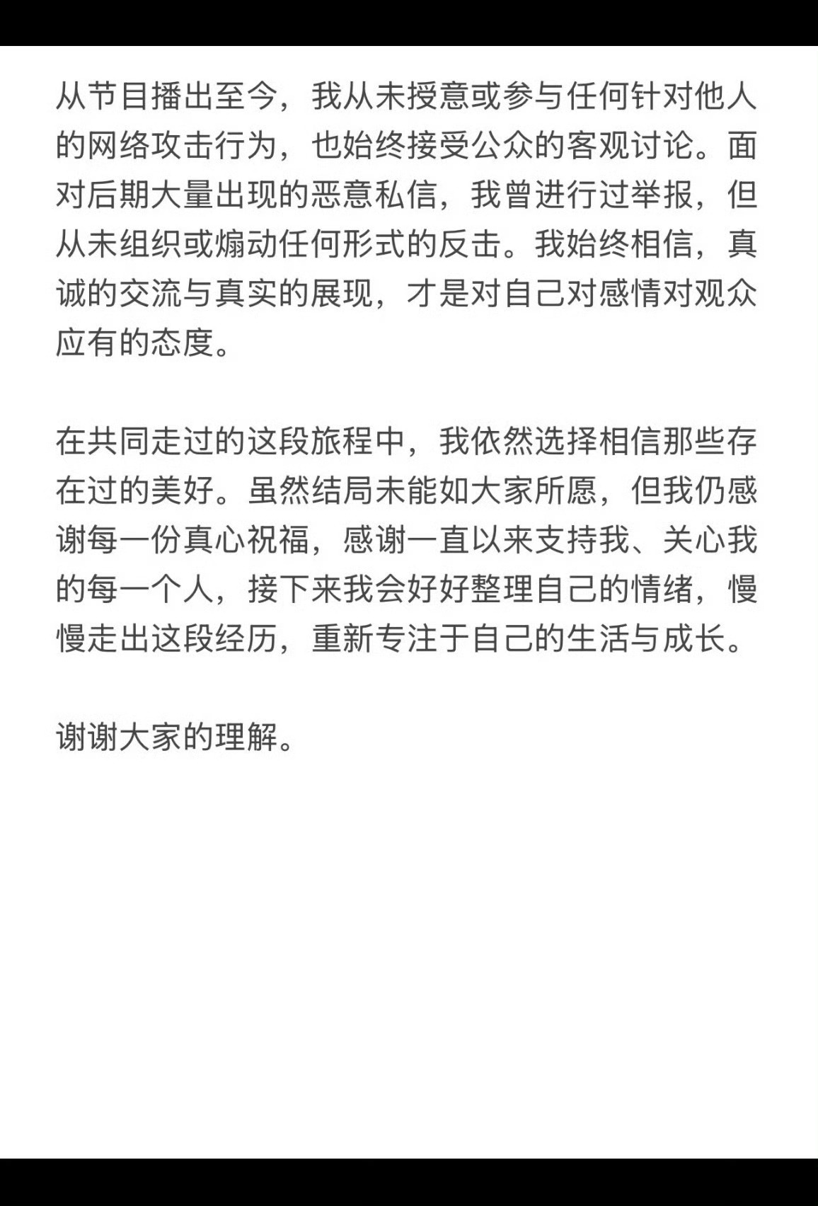 刘子晗时隔半年回应与吃吃分手可以概括说明吗晕字呀…怎么都感觉在引导网友去攻击女生