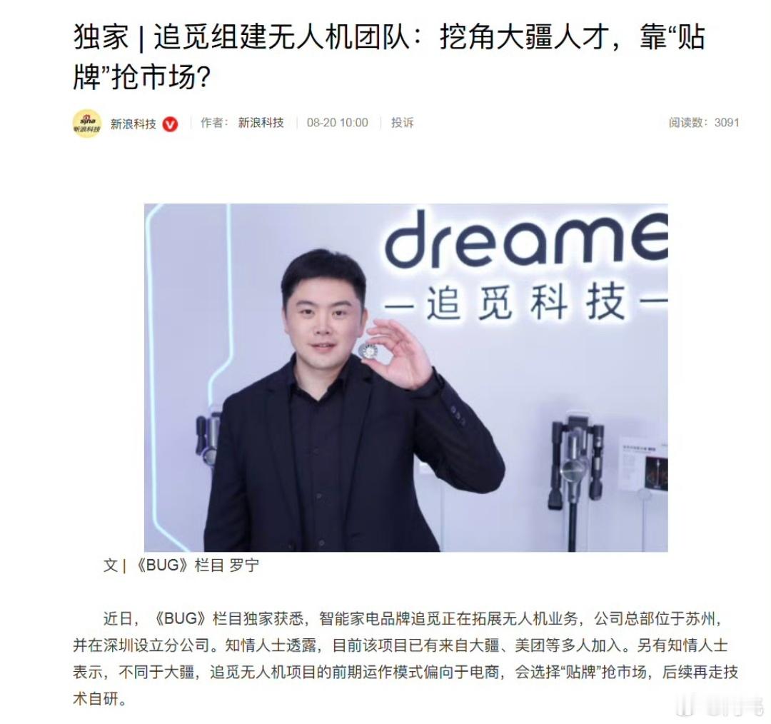 大疆做了扫地机器人，追觅一怒之下决定做无人机……这叫什么？换家？[柯基] ​​​