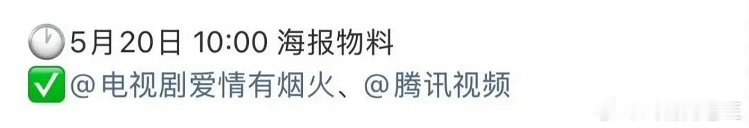 之前网传被平台退货的檀健次 王楚然 《爱情有烟火》明天发布新物料，这是快要播了吗