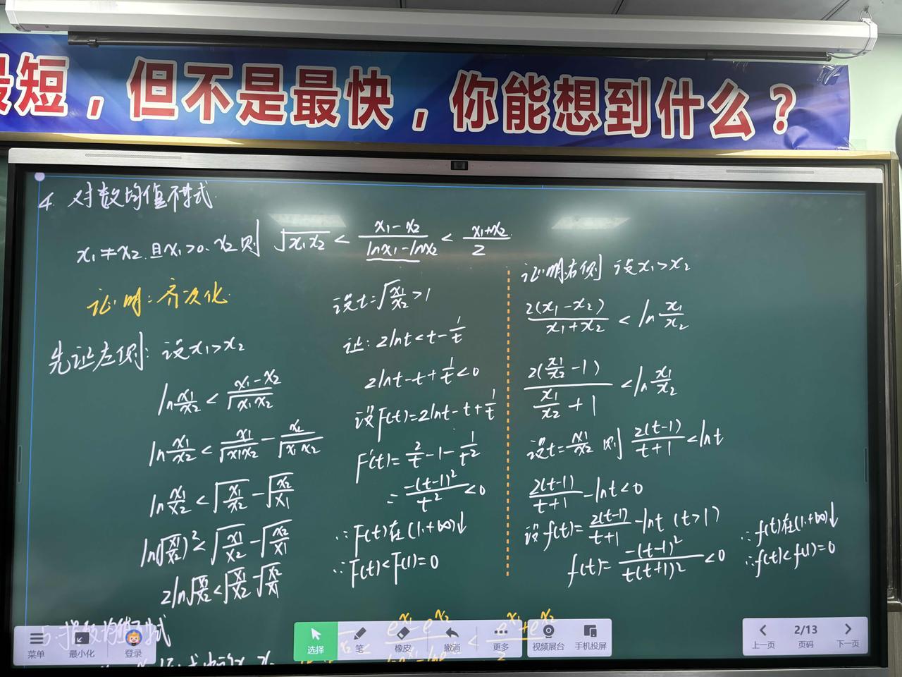 高二一轮复习不等式第二节