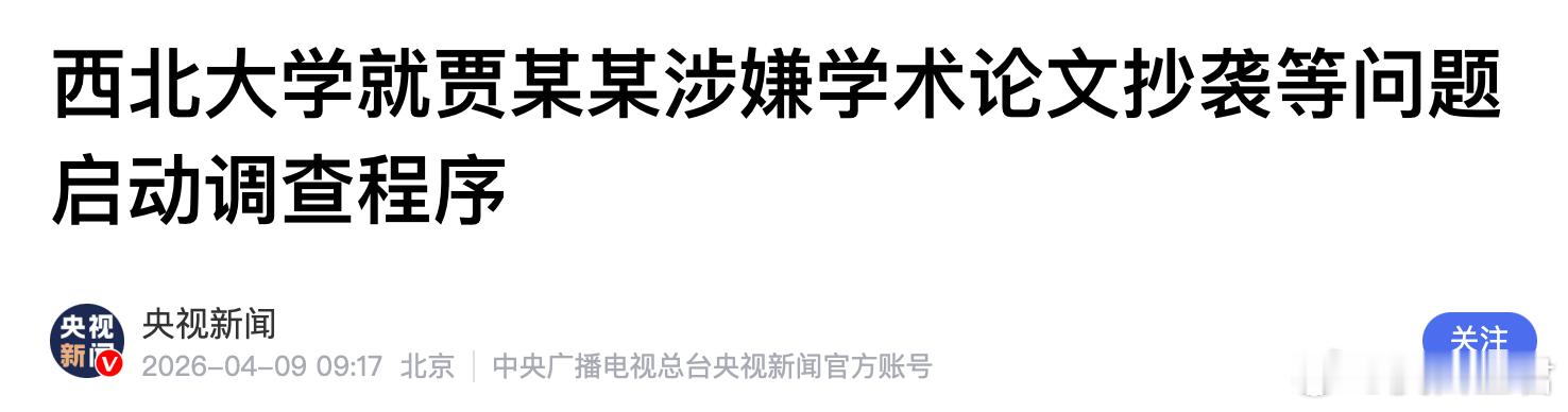 反转了？贾浅浅其实口碑很好？就在昨天，关于贾浅浅（西北大学副教授、贾平凹之女）的