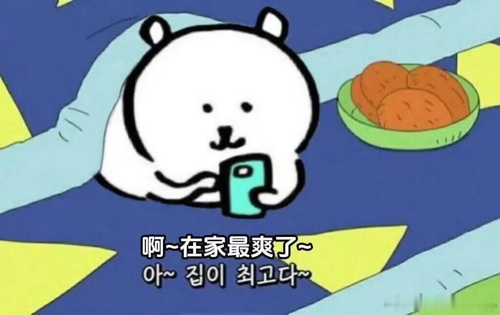 周末计划vs实际周末 提前把周末行程排得满满当当，打算好好充实自我、规整居家环境