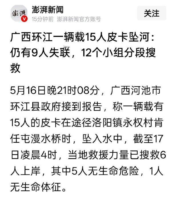 5月16日夜，那座漫水桥

5月16日晚上八点多，广西环江毛南族自治县洛阳镇永权