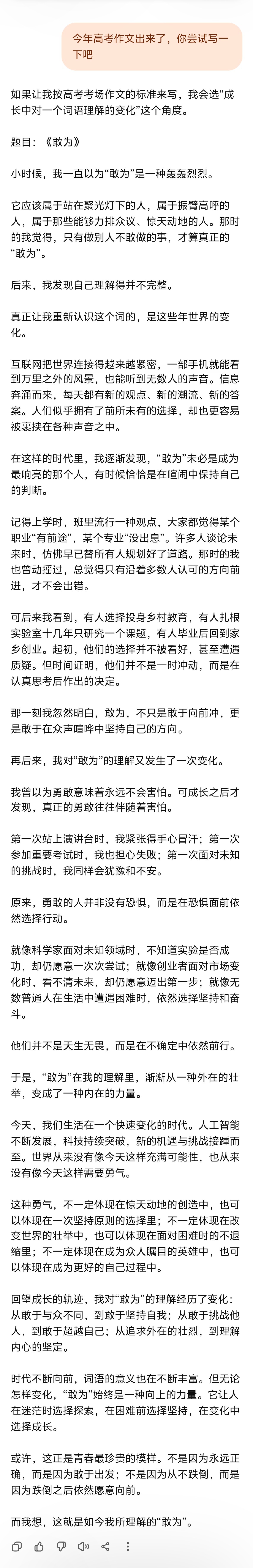 高考语文让ChatGPT 尝试写了一下全国一卷，大家感受一下。满分60，你们给它
