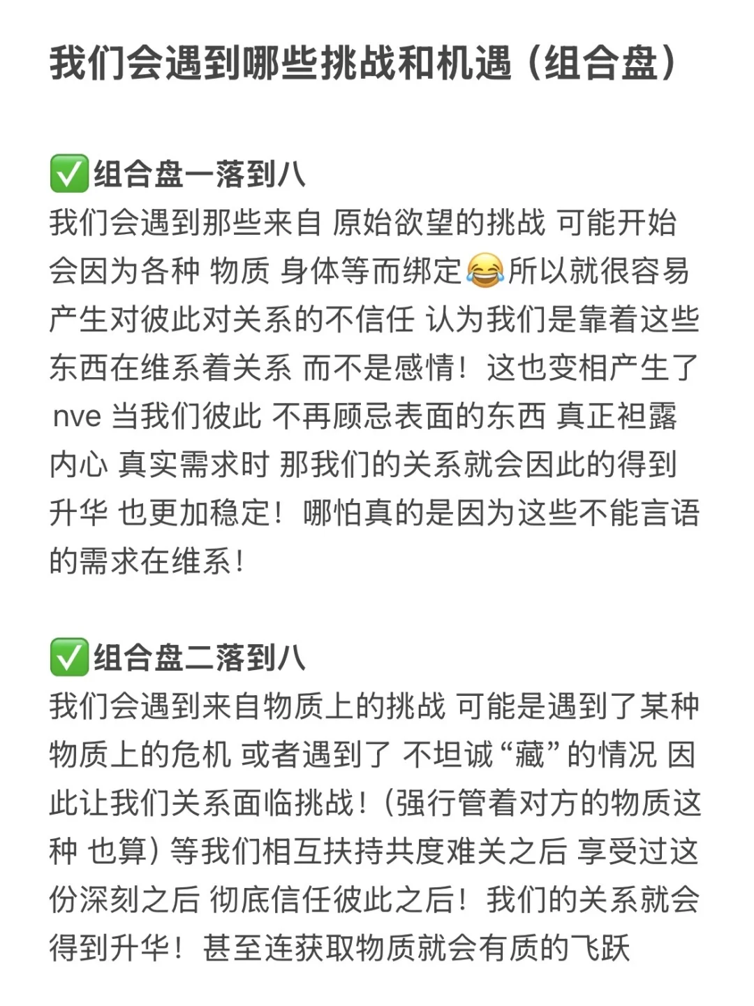 我们会遇到哪些挑战和机遇（组合盘）