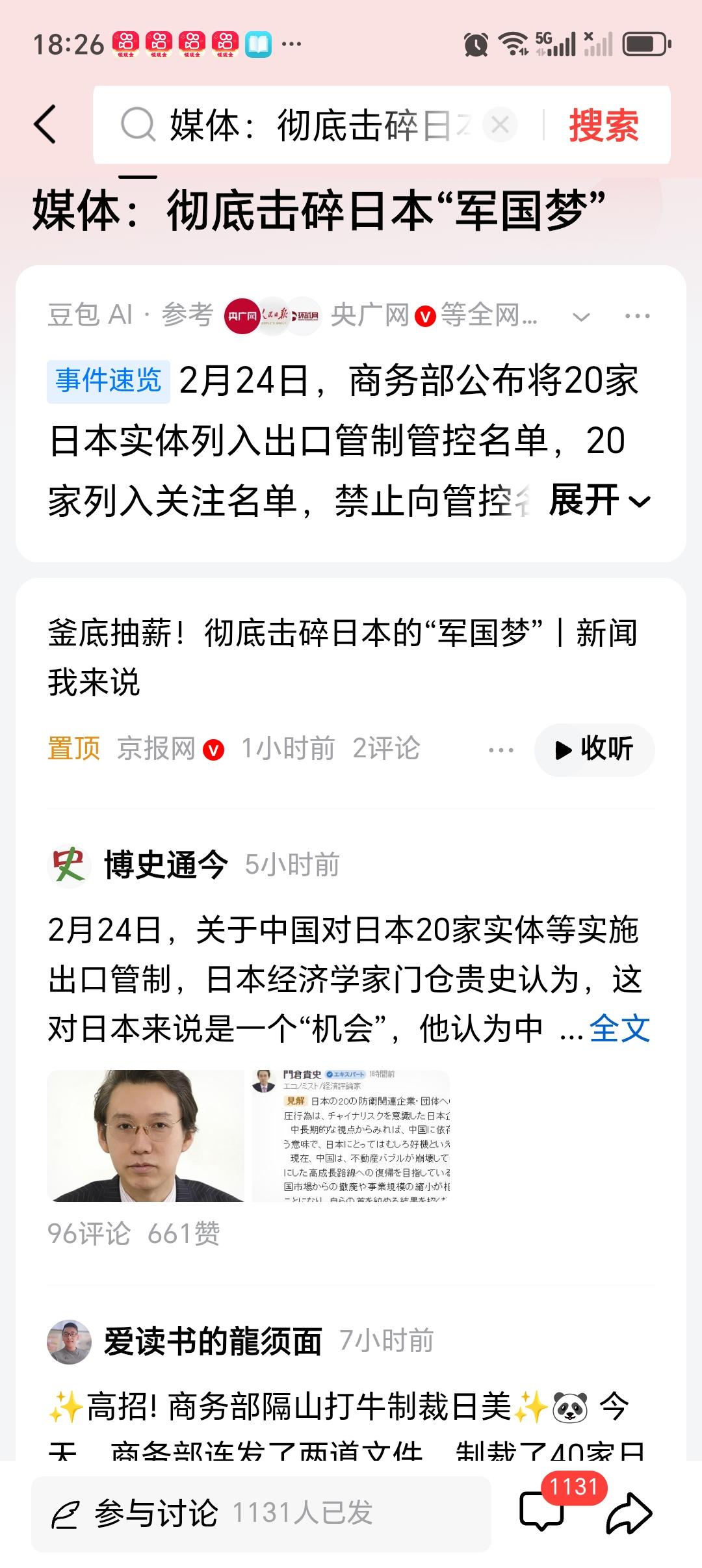 媒体：彻底击碎日本“军国梦” 商务部这波操作太解气了！2月24日，中方直接打出重