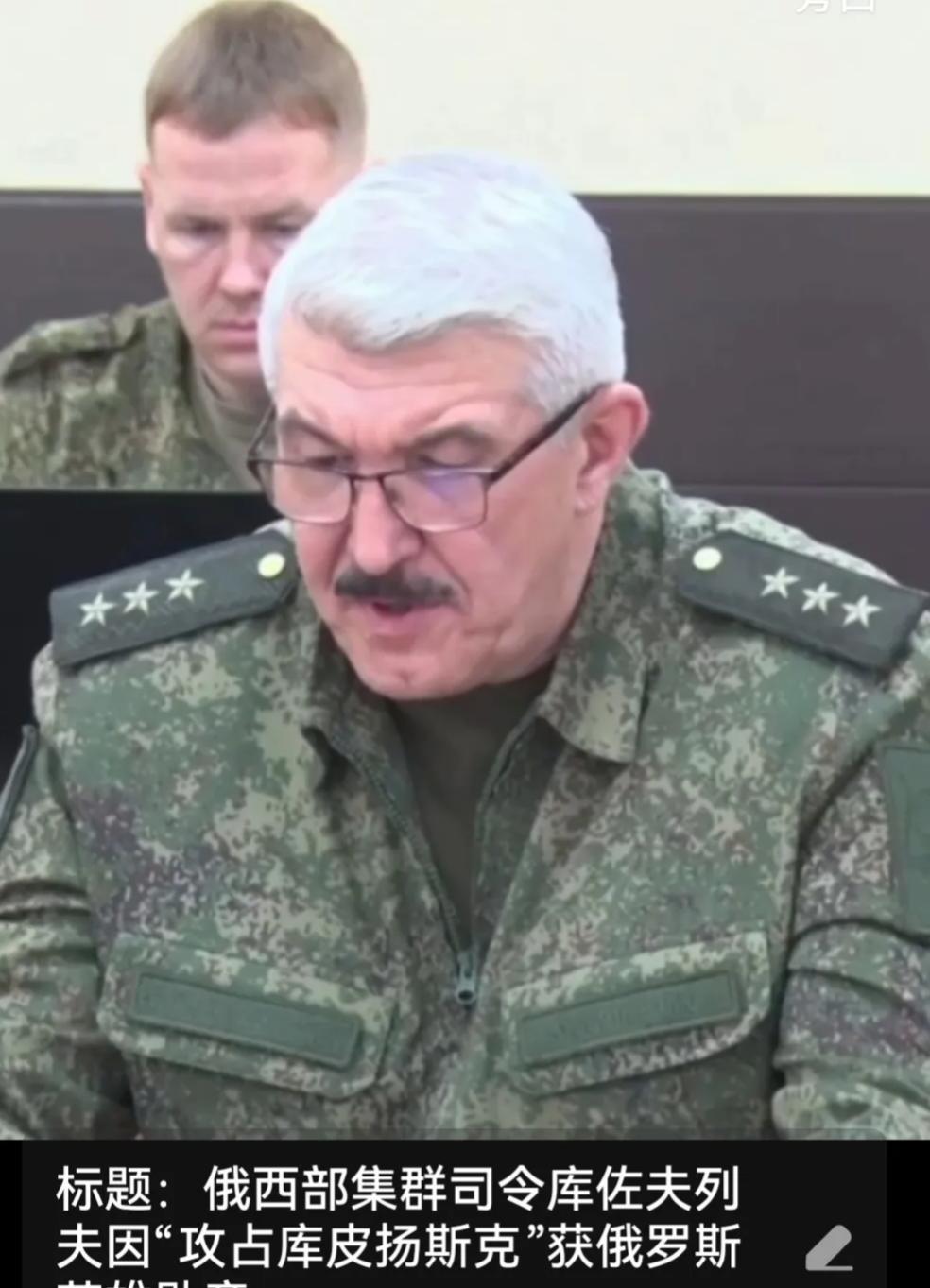 第三次了！俄军司令库佐夫列夫又拍着胸脯说拿下库皮扬斯克了！
防长别洛乌索夫在电