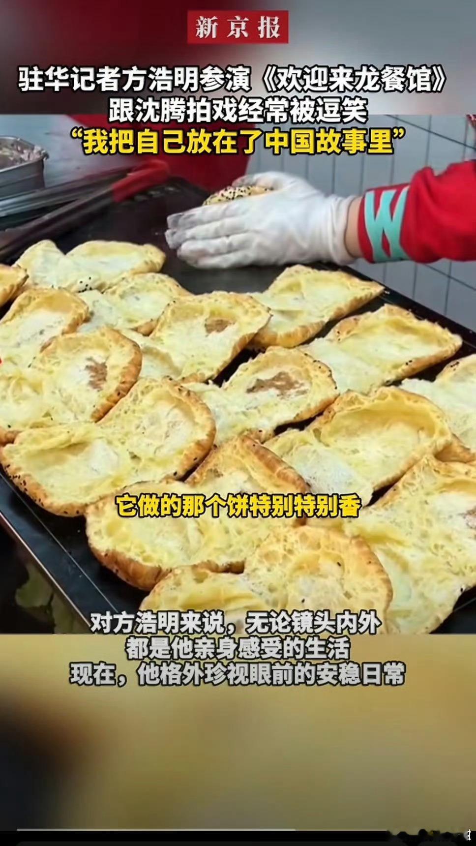 外媒记者说演中文不好的老外太难了方浩明称跟沈腾拍戏不用点外卖 语言表演藏着大学问