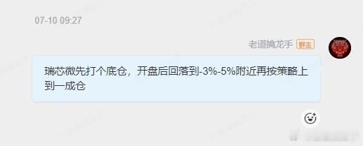 $瑞芯微 sh603893$ 上周五只打了一个底仓，没有给机会上足仓位，今天直接