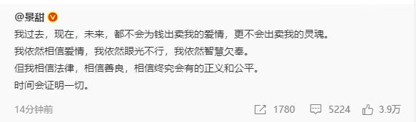 景甜回应景甜回应了，见过真人，超好看，可惜找对象的运气不太好[衰] ​​​