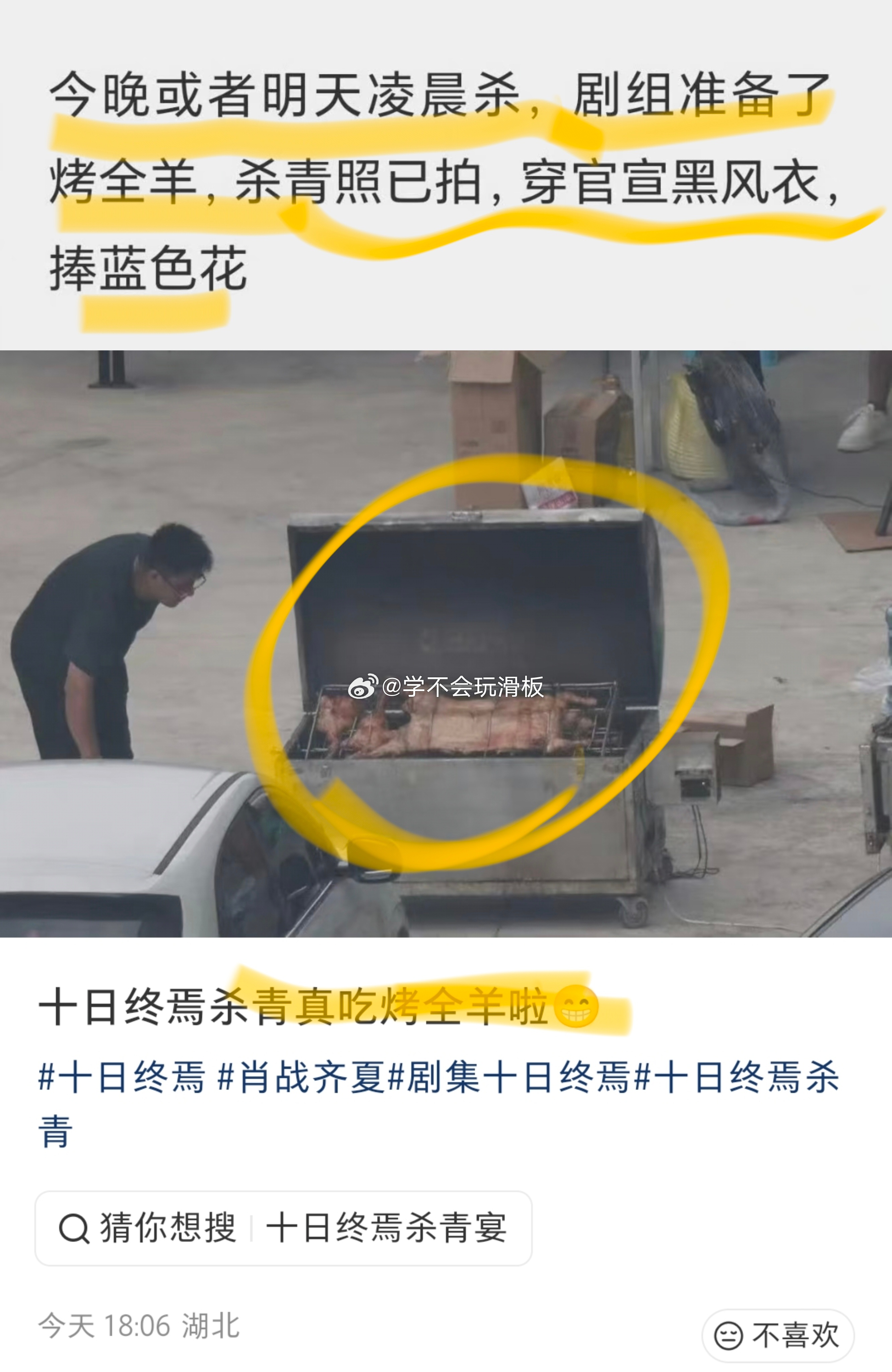 肖战《十日终焉》剧组今晚或者明天凌晨杀青，十日终焉剧组杀青准备吃烤全羊👀坏消息
