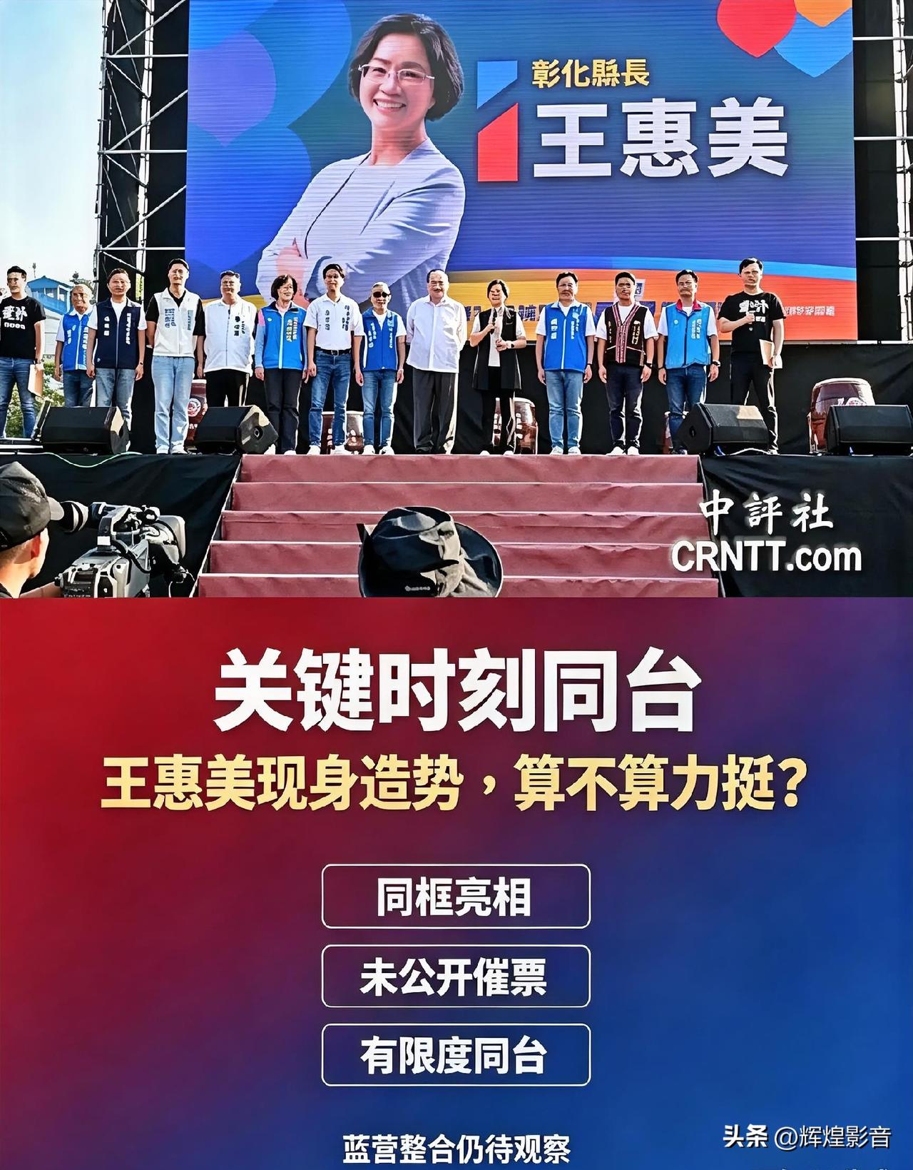 ⚖️📊🔍深度复盘！彰化选局三大决胜点，王惠美同台暗藏玄机
 
看待2026年