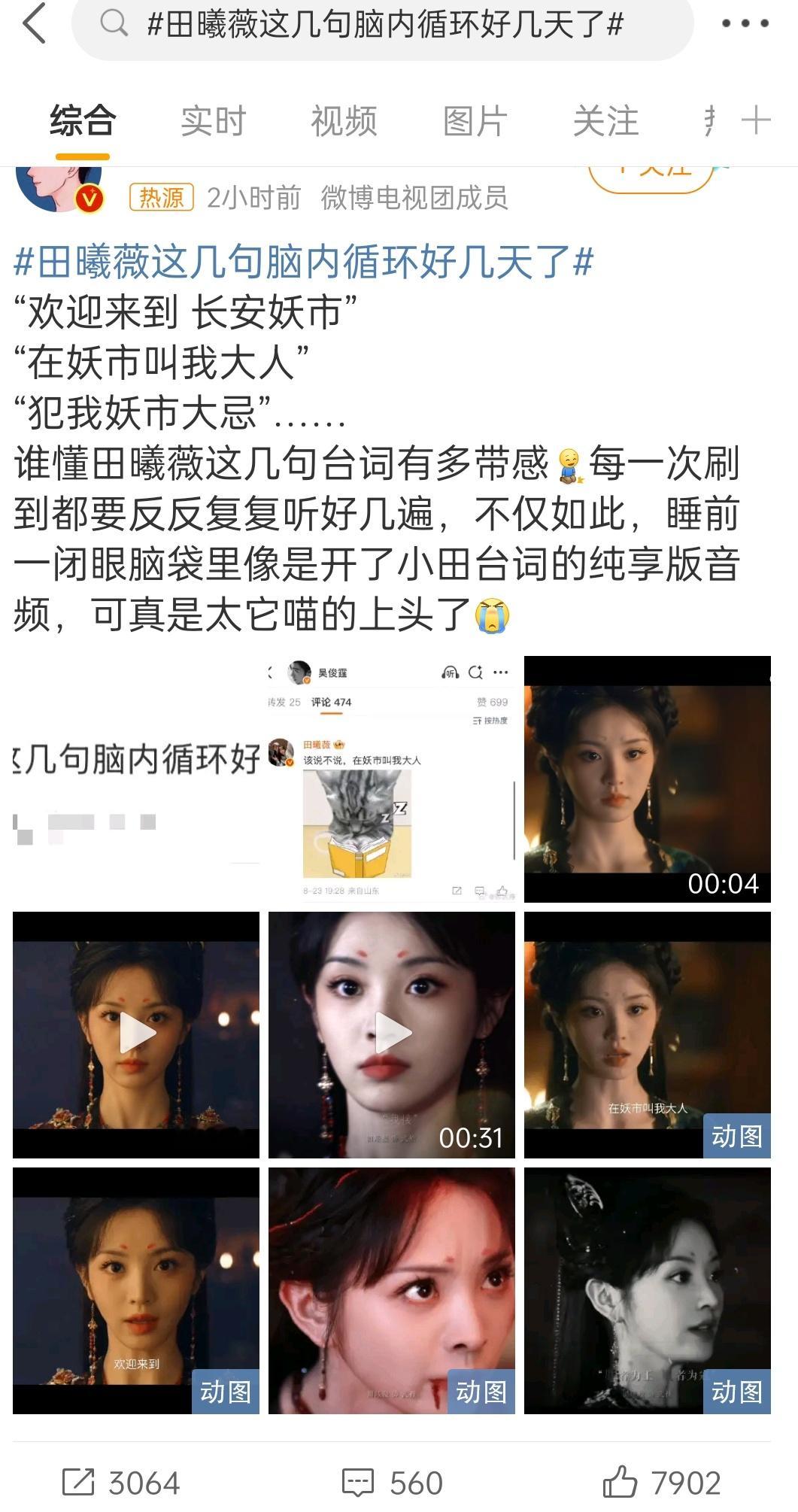田是真的看重这部，是真的很努力了 ​​​
