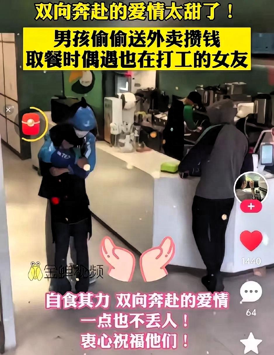 男生趁着学校放假偷偷去送外卖，想攒点钱520带女朋友出去玩。结果去一家奶茶店取餐