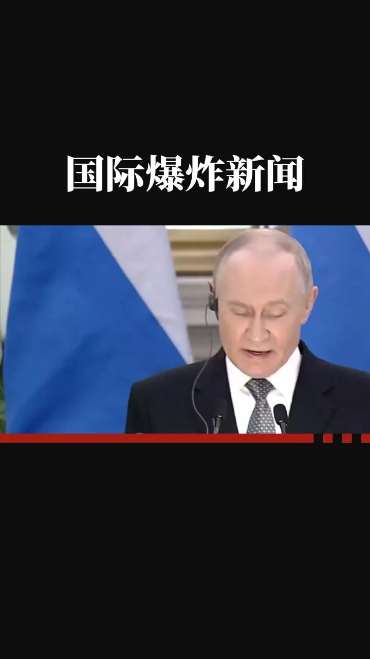 国际爆炸新闻。