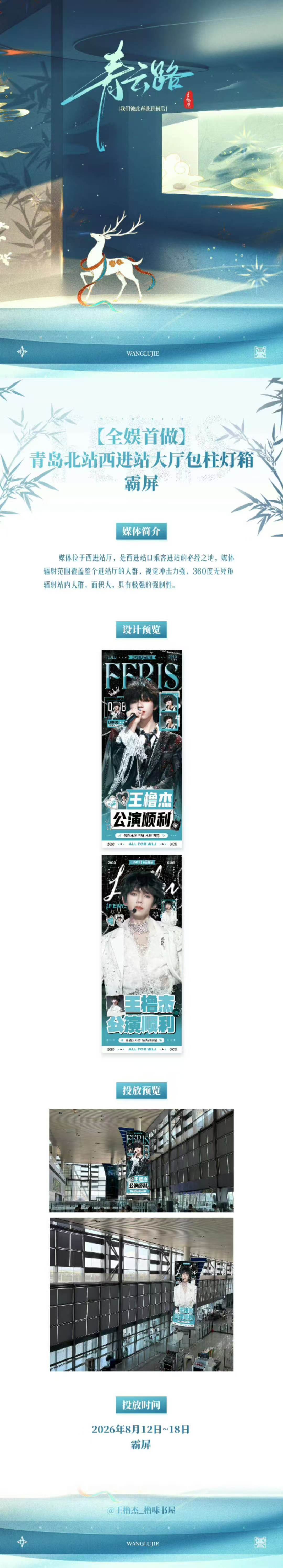 王橹杰青岛演唱会应援王橹杰第肆象限演唱会应援 好漂亮的应援~ 