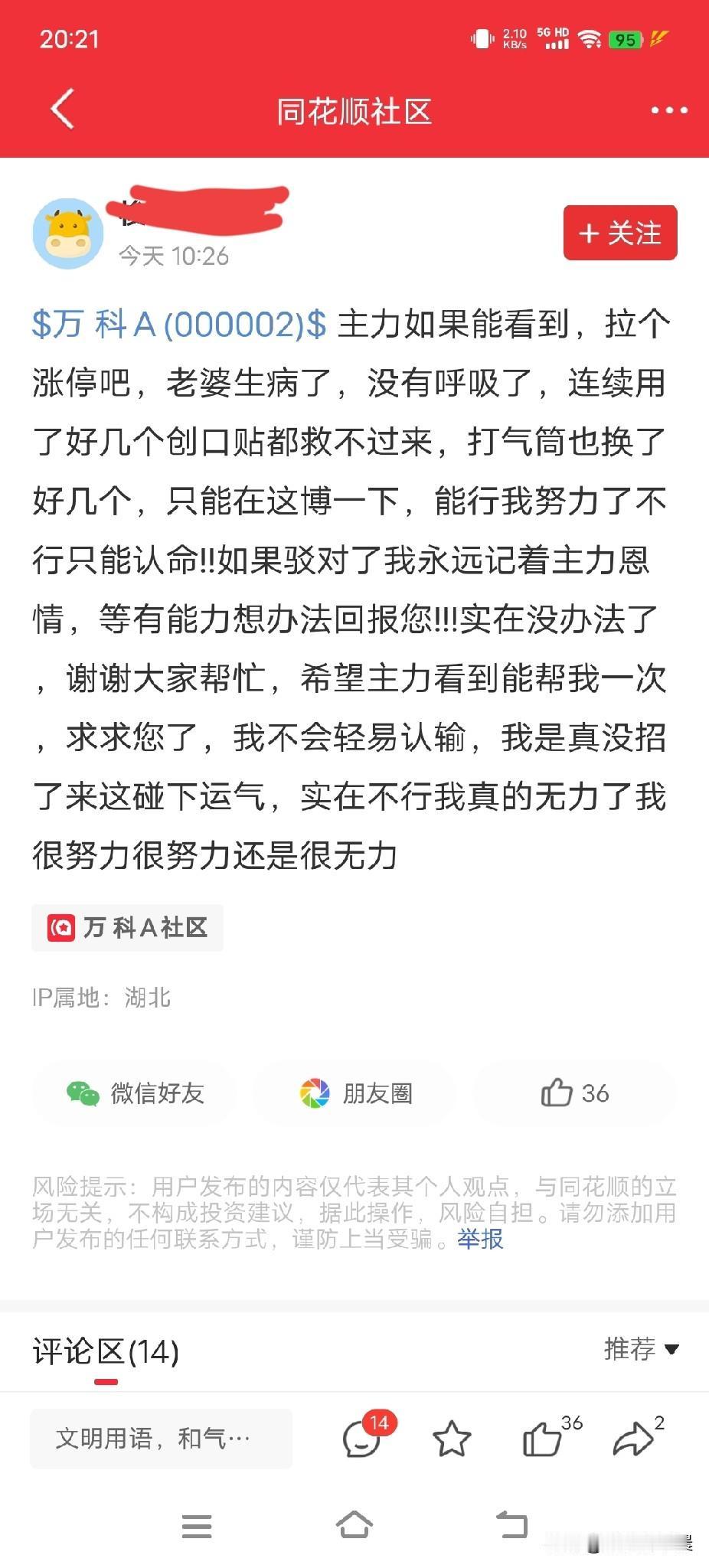 这是我看到的最搞笑的一个股民
他说他万科被套了
老婆生病了
没钱看病，关键是啥，