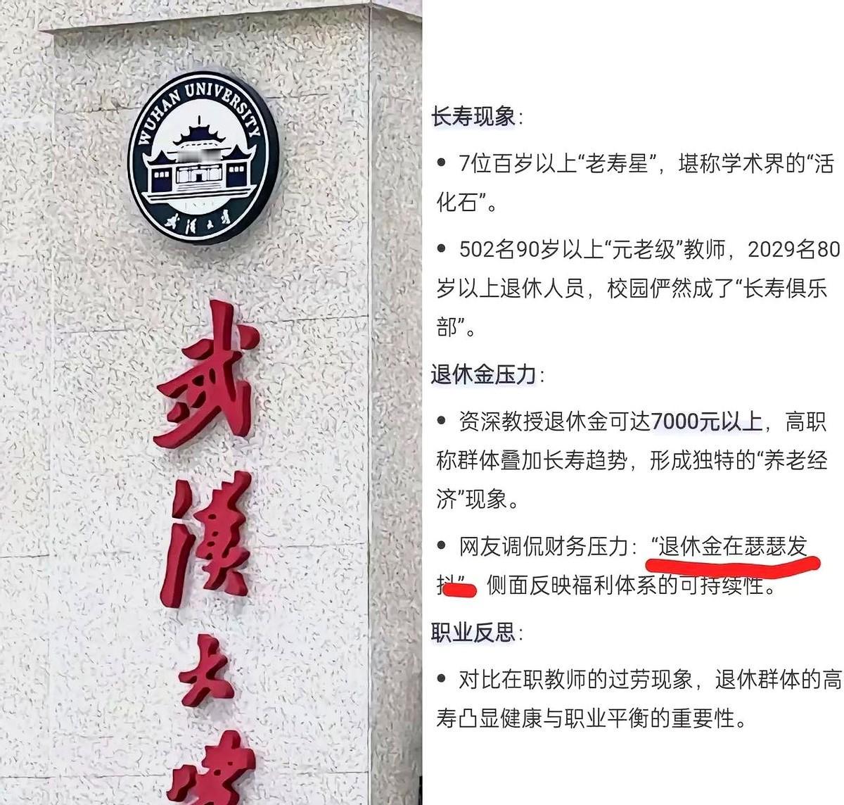 “武汉7千多退休老师一年领走10亿养老金”冲上热搜。网友@老田说：“我爹种地30