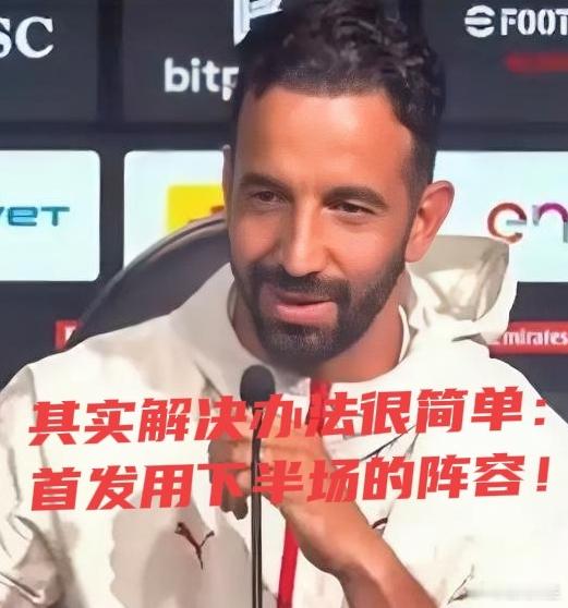 阿莫林发言让人担心：我不知道是否有足够的时间？球员训练中都听我的！阿莫林接受AC