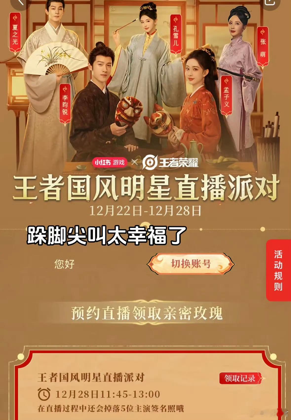 孟子义&李昀锐《九重紫》播出成绩远超预期！耀客和🐧在28日给它办了庆功宴！据说