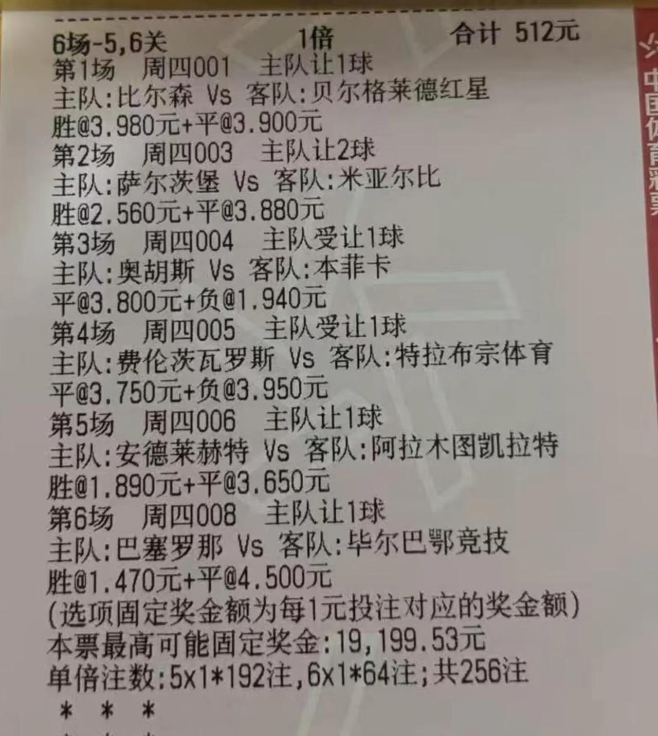512元的彩票，错了一场，奖金就很低了，大家猜下能不能回本？
千算万算，没算到客